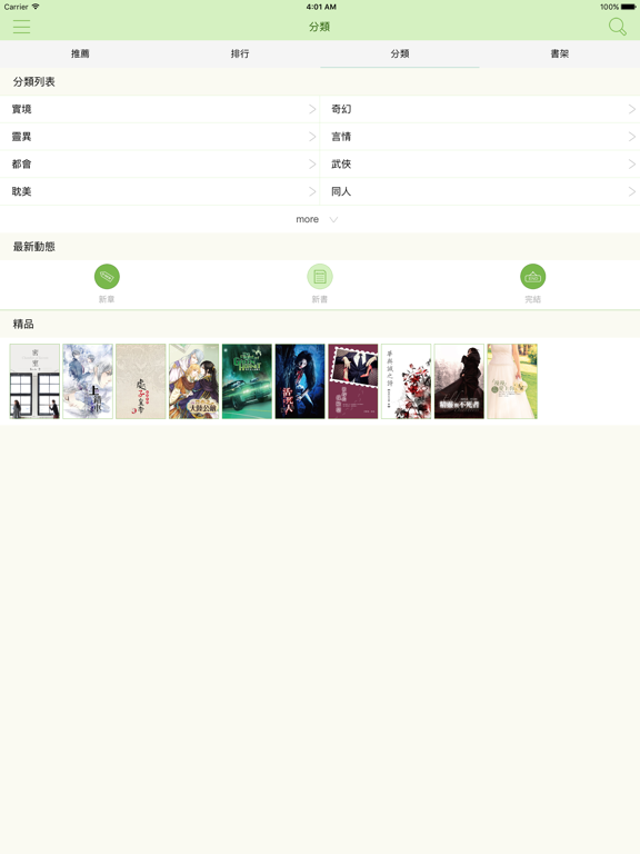 Screenshot #6 pour 悅閱小說市集