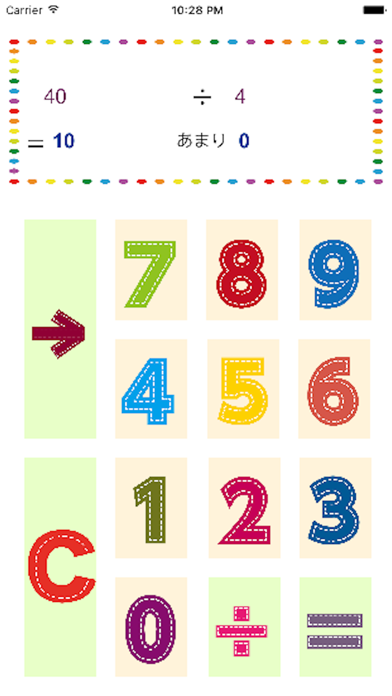 あまりの分かる割り算計算機 screenshot1
