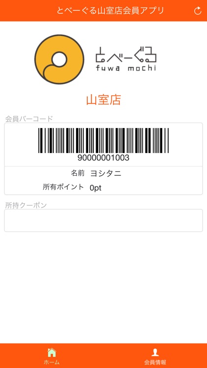 とべーぐるメンバーズアプリ