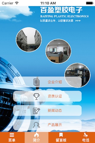 百盈塑胶电子 screenshot 2