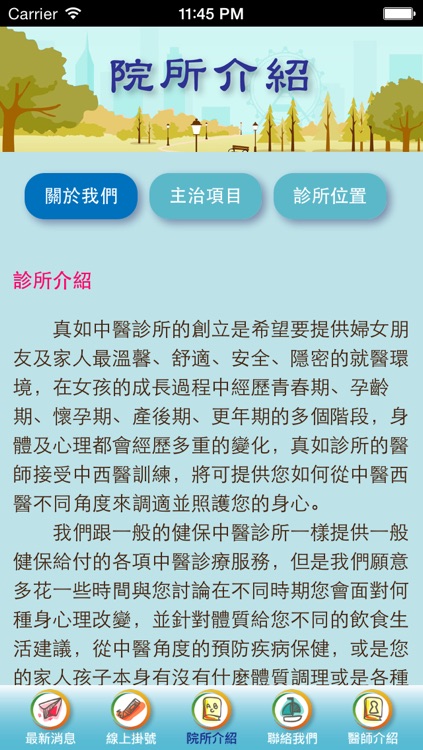 林口真如中醫診所