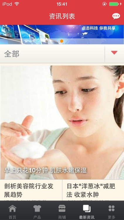 中国美容行业平台－APP