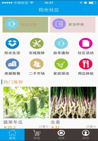 阳光小区 screenshot 2