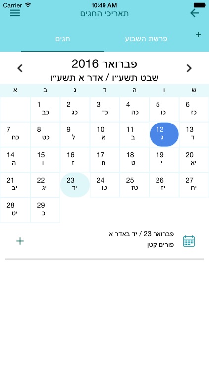 חגים ושרים