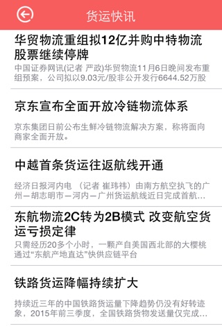 掌上货运网—一站式货运平台 screenshot 2