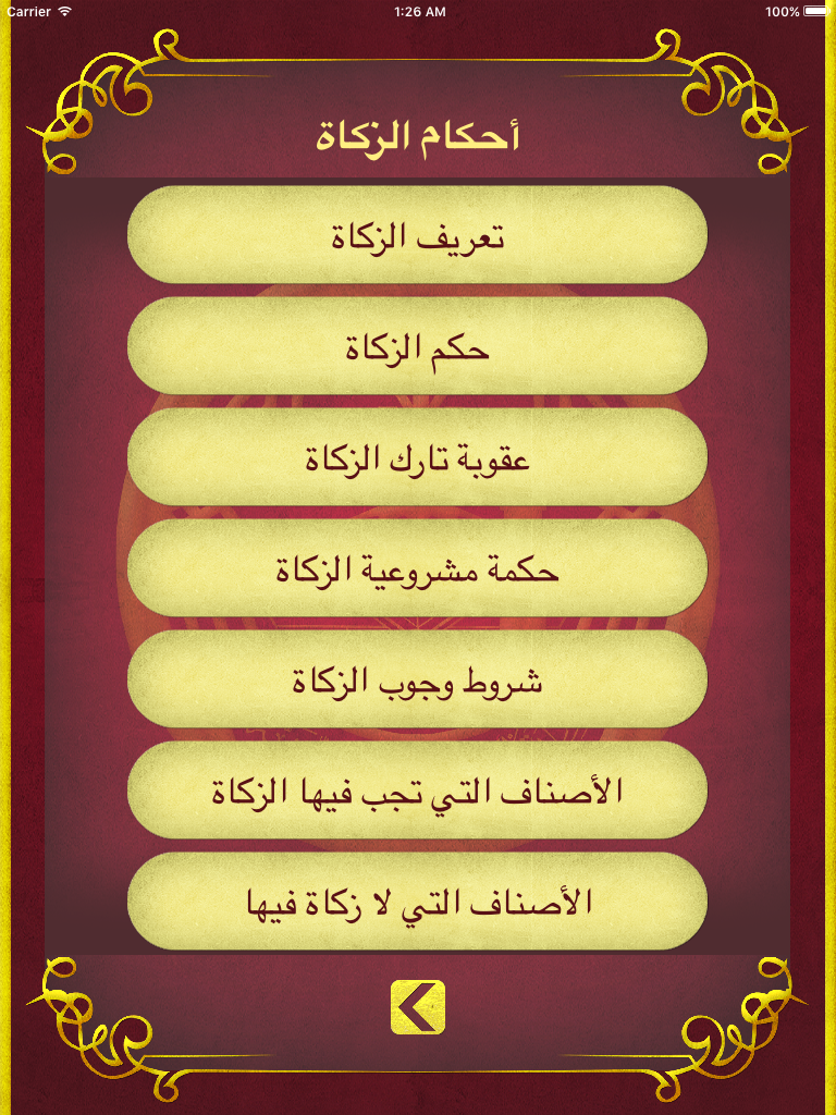 كيف أُزكّي