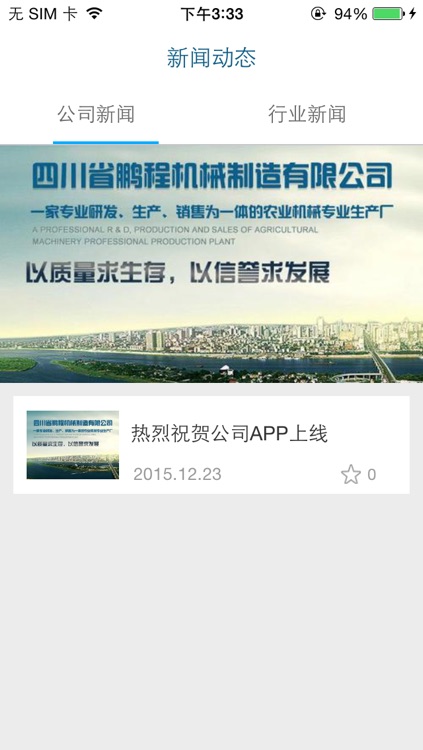 鹏程机械 screenshot-4