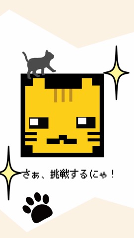 激ムズ！パズル全消しにゃ！のおすすめ画像5