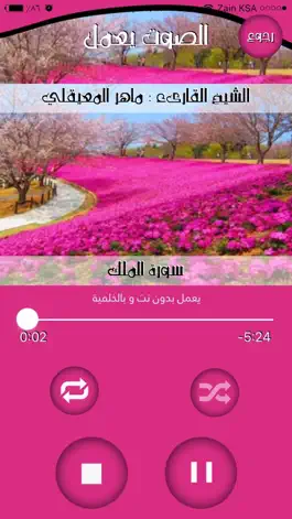 Game screenshot سورة البقرة والكهف والملك ـ عايدة حميد الحكماني apk