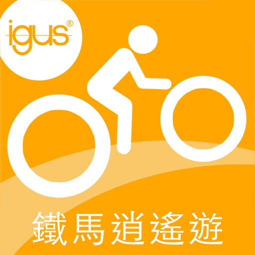 igus易格斯鐵馬逍遙遊 icon