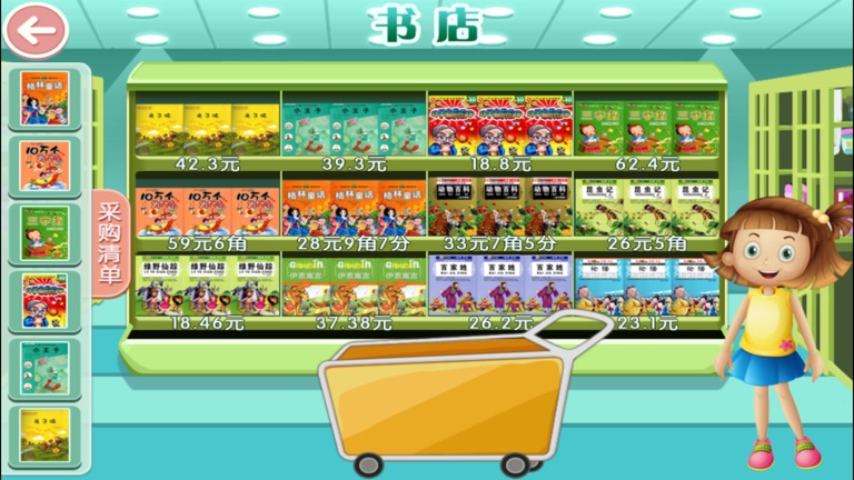 【图】趣动课堂之认识人民币(截图2)