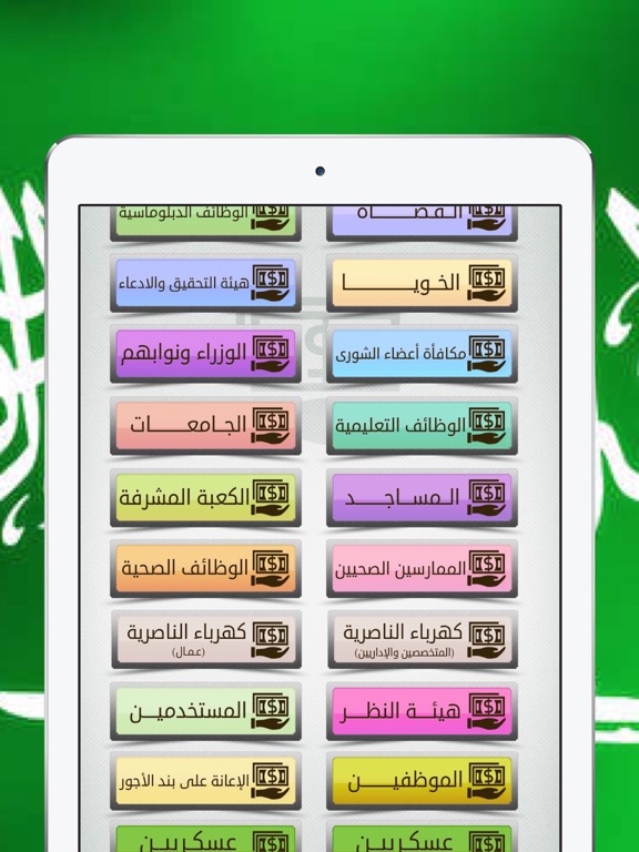 Screenshot #4 pour سلم رواتب السعودية الشامل