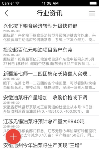 中国粮油贸易网 screenshot 2
