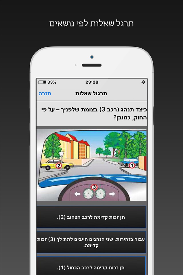 לימוד תאוריה - תמרורים נוהג screenshot 3