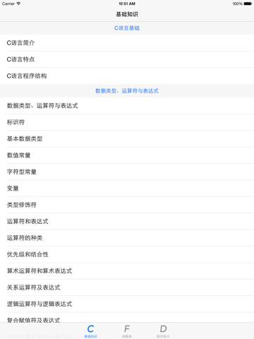 Screenshot #4 pour C语言大全 - 知识点、函数库及程序设计