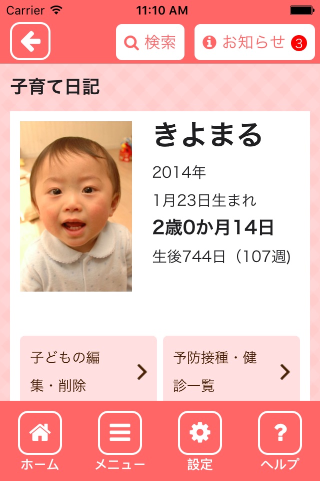 キヨスマ（清須市の子育て情報アプリ） screenshot 2