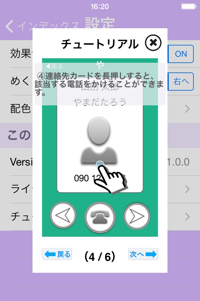 らくらく連絡先 screenshot 4