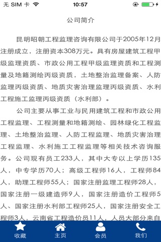 云南工程监理app screenshot 3