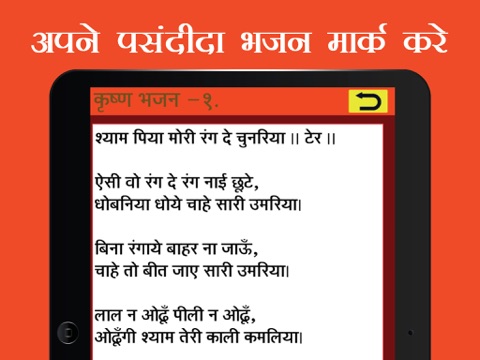 Bhajan sangrah iPad screenshot 5 - Reference app