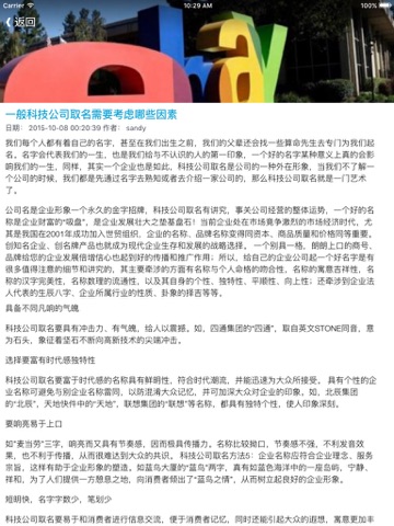 Screenshot #6 pour 名字大全 - 最新起名使用手册详解