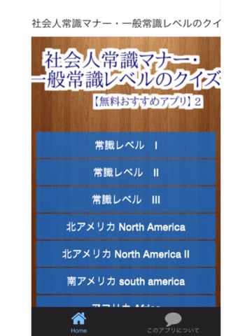 Screenshot #4 pour 社会人常識マナー・一般常識レベルのクイズ 【無料おすすめアプリ】 2