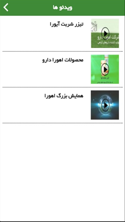 اهورا دارو screenshot-3