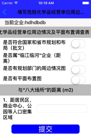 贵阳市危险化学品市场管理 screenshot 4