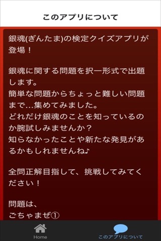 アニメクイズ検定　for 銀魂 screenshot 2
