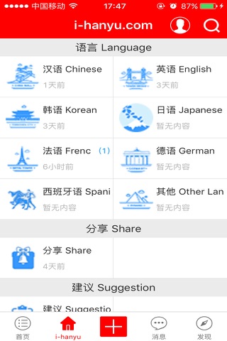 爱汉语 screenshot 4