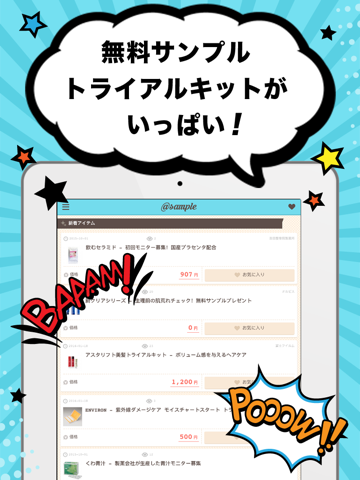 @sample-無料サンプルとトライアルコスメの情報アプリのおすすめ画像1