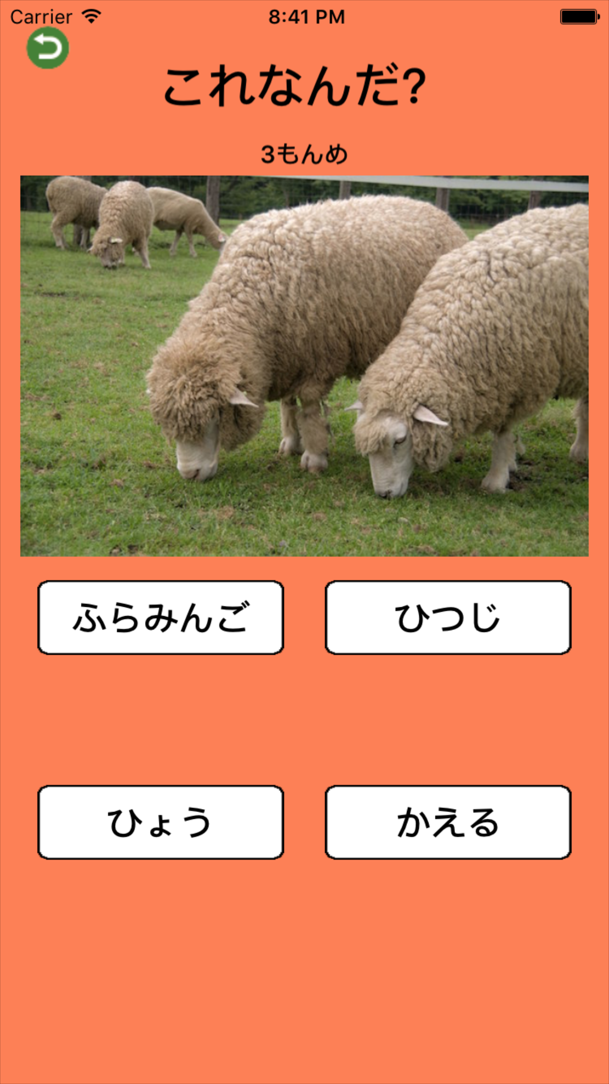 わかるかな？よめるかな？ひらがなクイズ！
