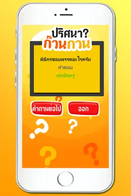 Game screenshot ทายคำถาม ปริศนา ก๊วน กวน apk