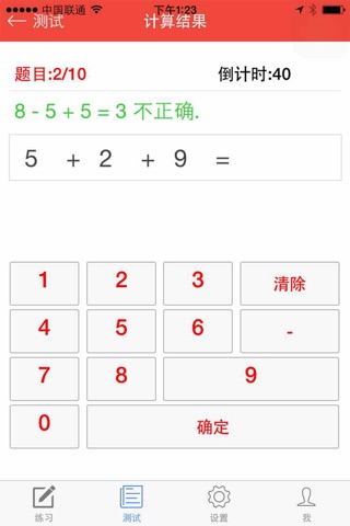 小糖糖数学 screenshot 2