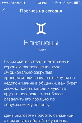 Финансовый гороскоп - денежный прогноз, финансы и учет расходов screenshot 3