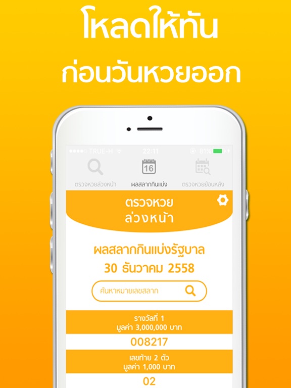 Screenshot #4 pour ตรวจหวย ล่วงหน้า