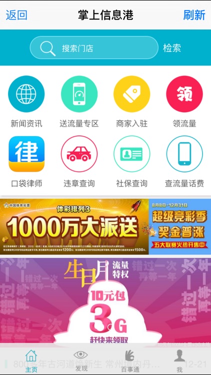 常州信息港 screenshot-3