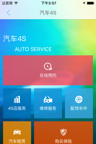 唯车汇－东汇汽车 screenshot 4