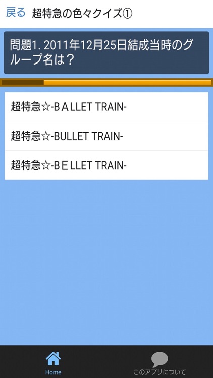 クイズfor超特急（音楽グループ）