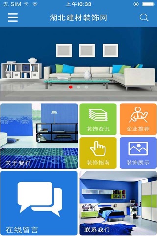 湖北建材装饰网 screenshot 2