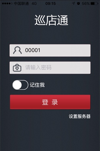 巡店通 screenshot 2