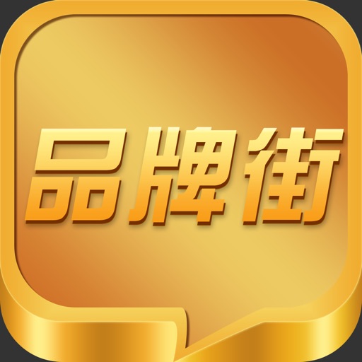 折扣特卖精选 icon