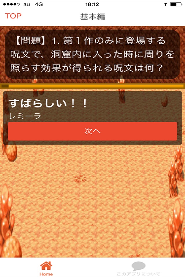 ゲームクイズforドラクエ screenshot 2