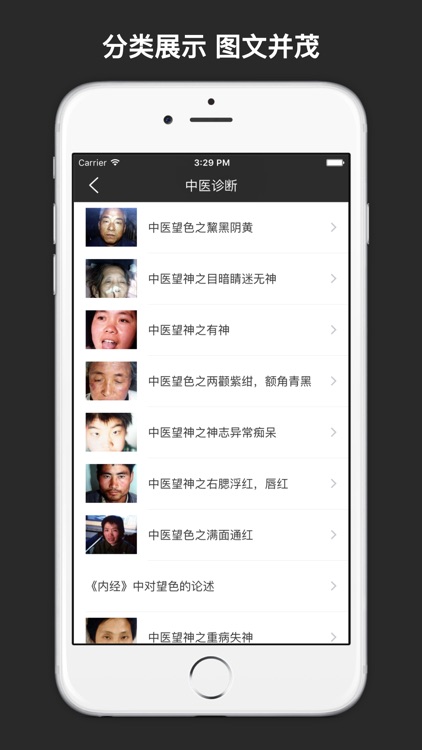 中医把脉 - 中医养生之道！ screenshot-3