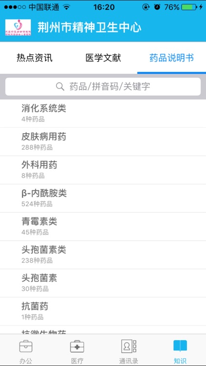 掌上医疗医院版V3