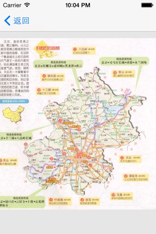 中国旅游地图册 - 含港澳台等各省旅游景点分布图 screenshot 4