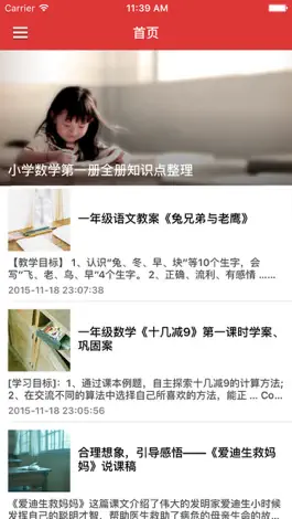Game screenshot 小学优秀教案教学设计指南 - 语文数学教案范文精选 mod apk