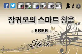 Game screenshot 장귀오의 스마트 청음 - 초급 - (free) mod apk