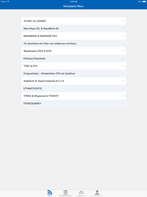 Screenshot #5 pour NOMOS