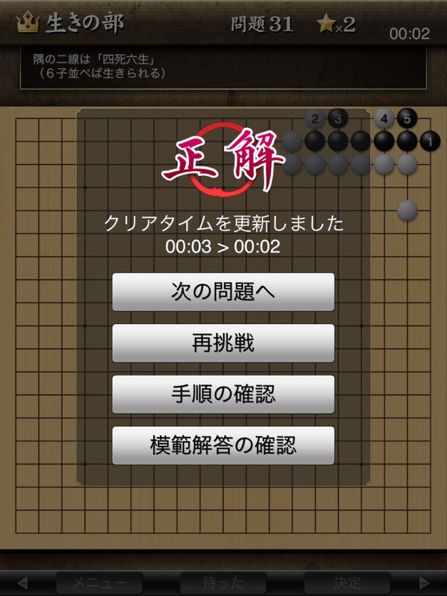実戦詰碁 on the App Store