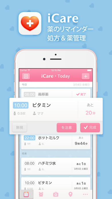 iCare · 薬のリマインダー のスクリーンショット